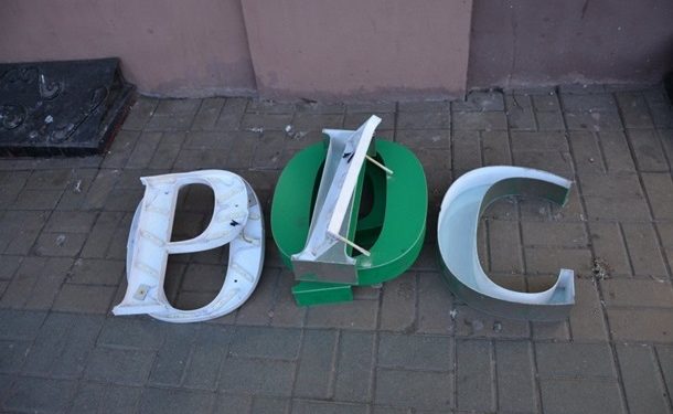 В Черновцах запретили слово "Россия"