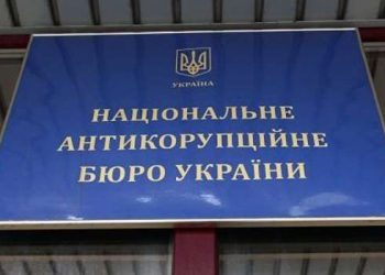 НАБУ займется оффшорами всех украинских чиновников, кроме президента