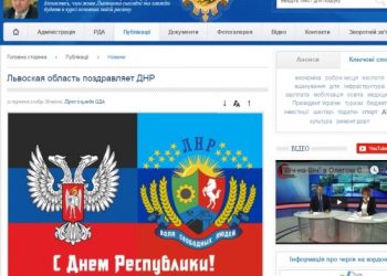 Сайт Львовской ОГА снова взломан российскими хакерами