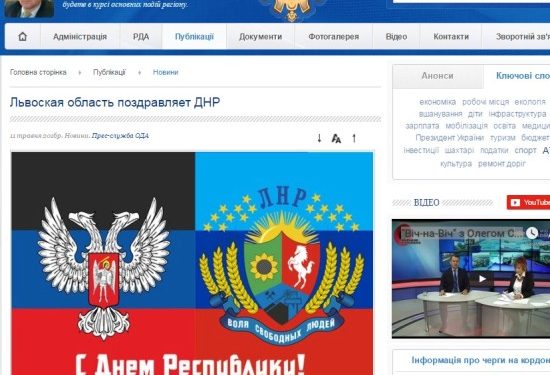 Сайт Львовской ОГА снова взломан российскими хакерами