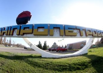 Днепропетровска больше нет