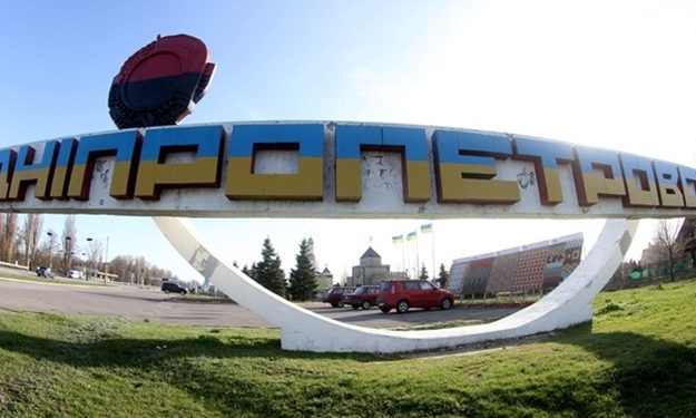 Днепропетровска больше нет