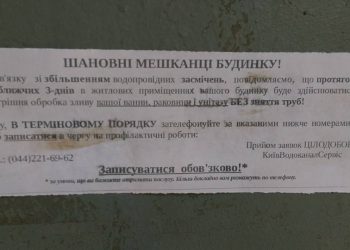 В Киеве появился новый вид мошенничества