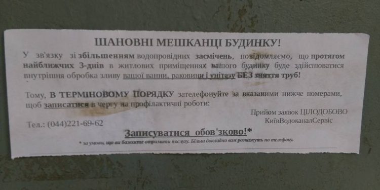 В Киеве появился новый вид мошенничества