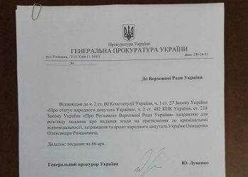 Луценко попросил ВР арестовать нардепа Онищенко