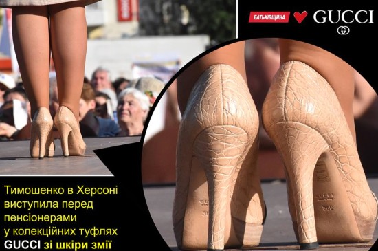 Тимошенко появилась на встрече с херсонскими пенсионерами в туфлях из змеиной кожи