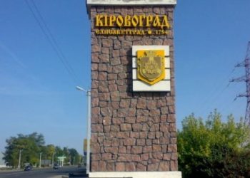 Верховная Рада переименовала Кировоград