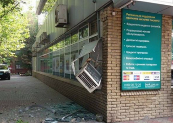 В Запорожье подорвали банк