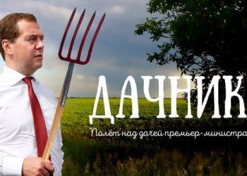 Медведев открещивается от своего имения