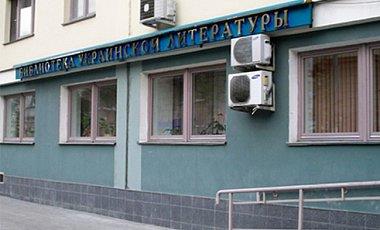 МИД Украины призвало РФ сохранить Библиотеку украинской литературы в Москве