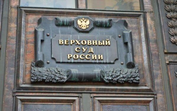 Суд РФ подтвердил запрет Меджлиса крымских татар