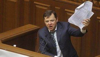 Ляшко задекларировал вилы и дорогие часы