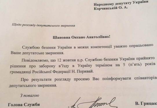 СБУ на 5 лет запретила Наташе Королевой въезд в Украину