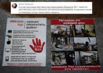 В оккупированном Луганске появились проукраинские листовки